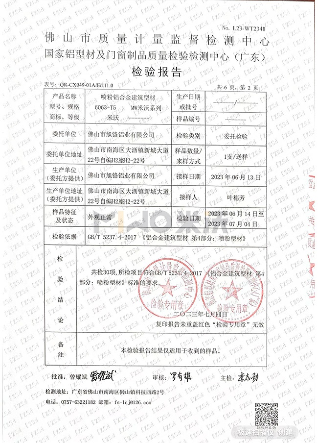 質(zhì)檢報(bào)告2