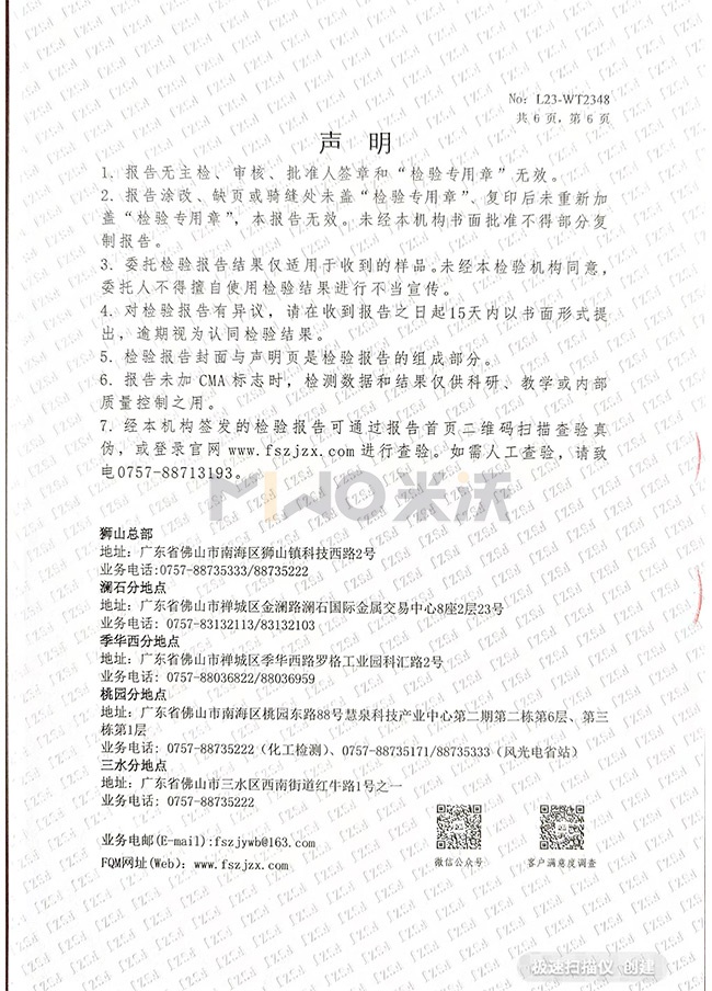 質(zhì)檢報(bào)告6